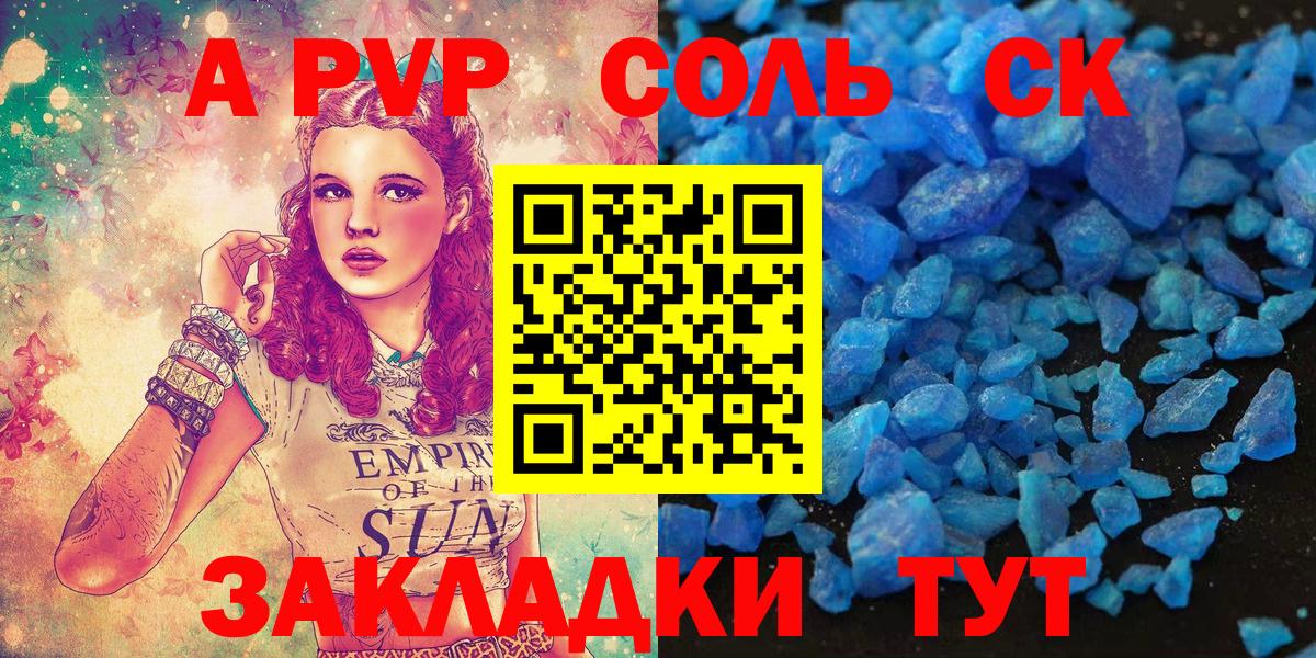 А ПВП мука  Альфа ПВП крисы CK  наркошоп  Вход с VPN  A PVP СК  Кинель 