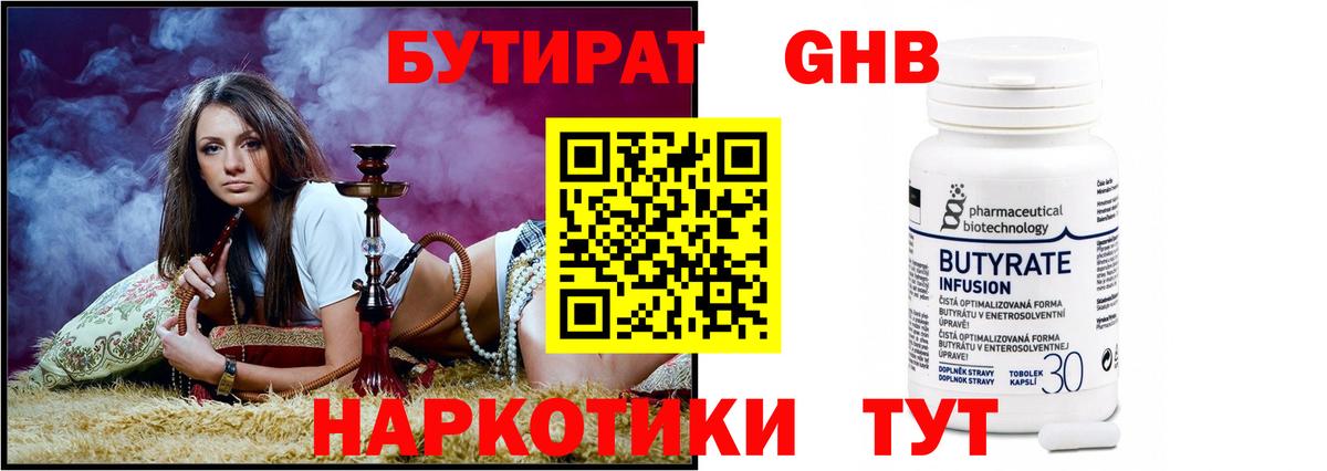 БУТИРАТ бутандиол Кинель