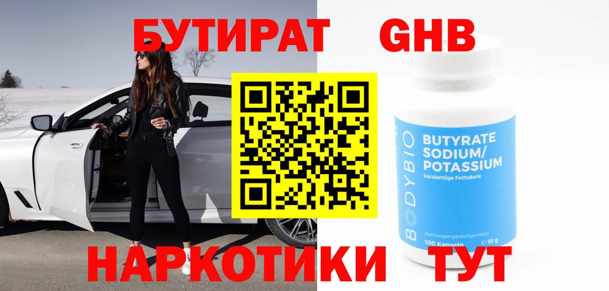 Кинель  Бутират 1.4BDO  Вход с VPN 