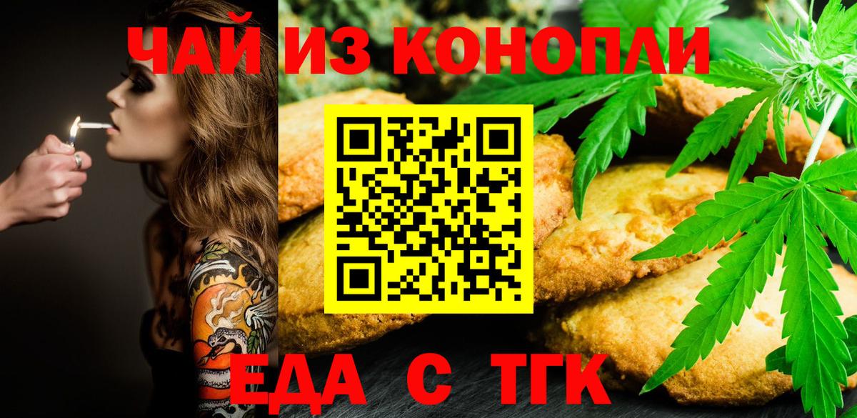 Кинель  Еда ТГК конопля  Вход с VPN 