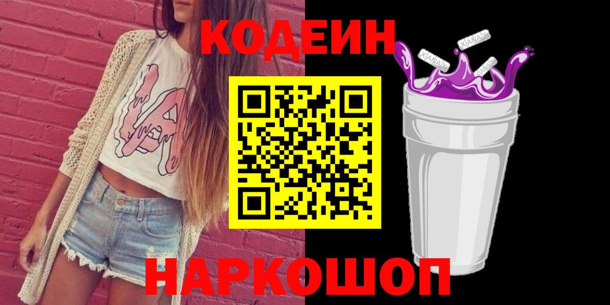 Кодеин напиток Lean (лин) Кинель