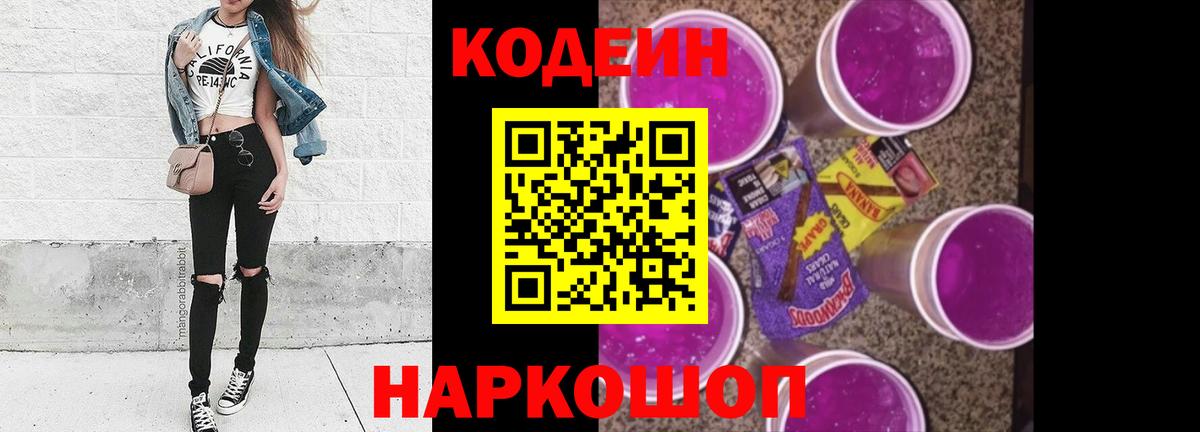Кодеиновый сироп Lean напиток Lean (лин)  Вход с VPN  Codein напиток Lean (лин)  Кинель 