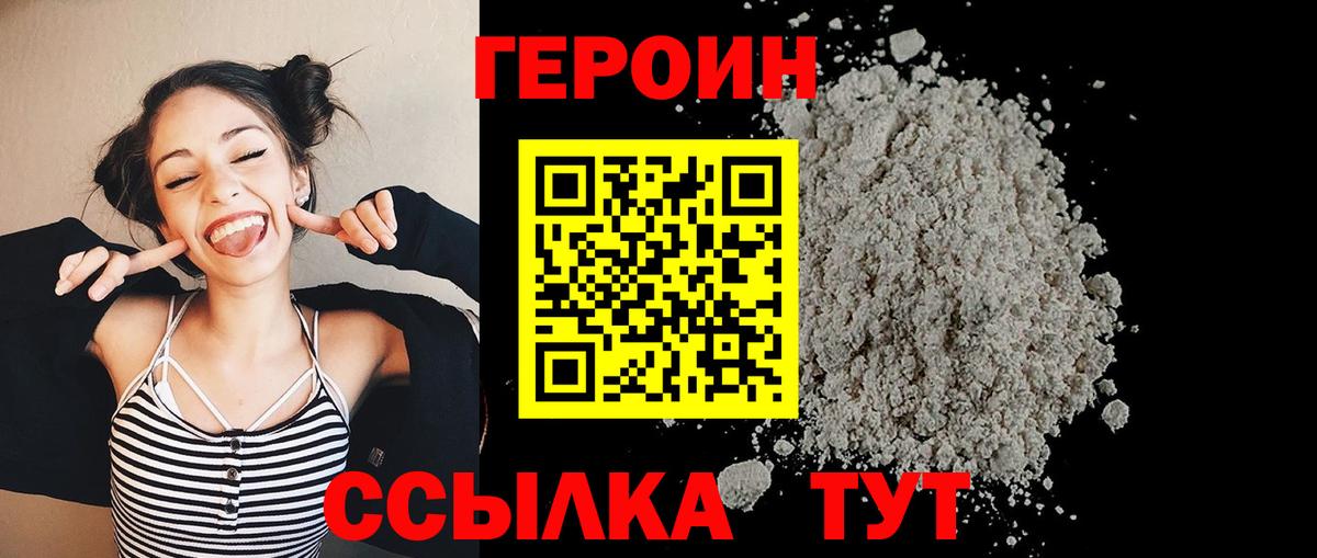 ГЕРОИН гречка  Вход с VPN  ГЕРОИН  Кинель 