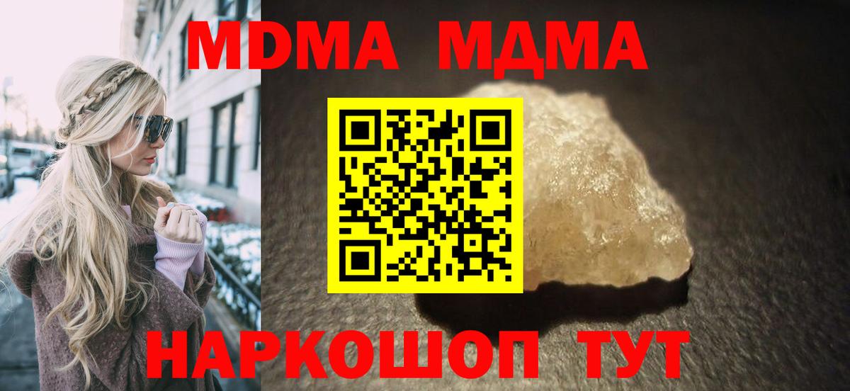 MDMA молли  Вход с VPN  Кинель  МДМА молли 