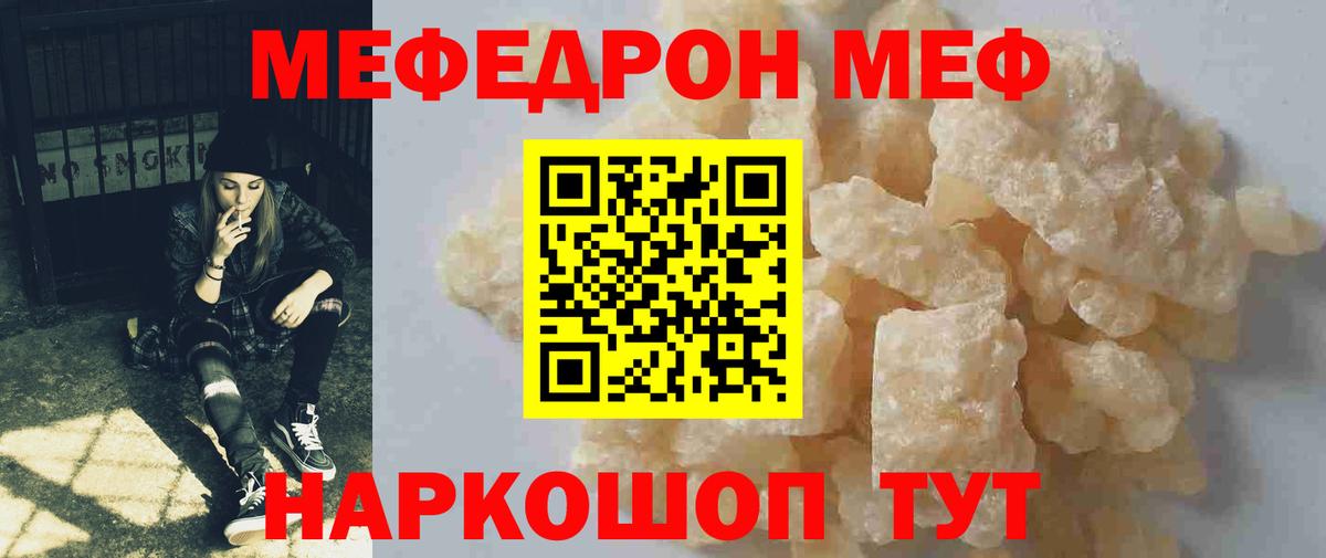 Меф кристаллы Кинель