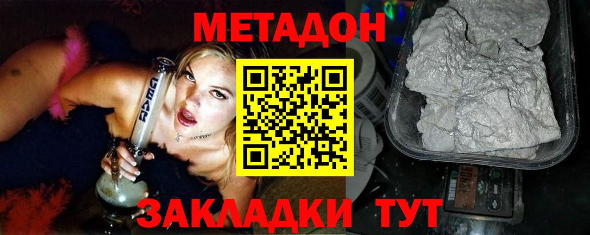 Метадон мёд  Метадон methadone  Вход с VPN  гидра tor  даркнет какой сайт  Кинель 