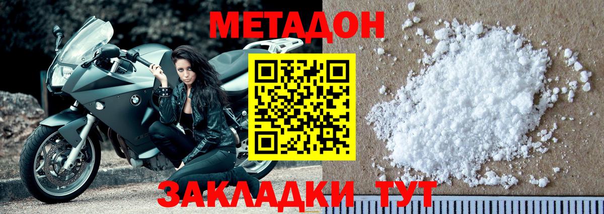 Метадон белоснежный Кинель